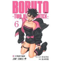 BORUTO－ボルト－ －TWO BLUE VORTEX－ 6 万華鏡写輪眼