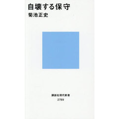 自壊する保守