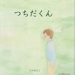 つちだくん