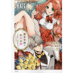 傷モノの花嫁 7 小冊子付き特装版 通販｜セブンネットショッピング