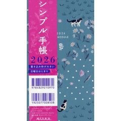 シンプル手帳　亀井英里花セルリアンブルー