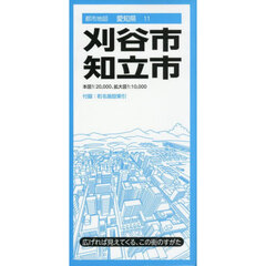 刈谷・知立市　４版