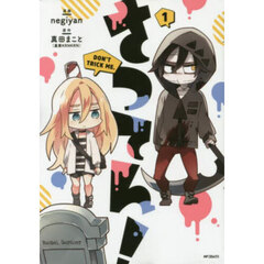 さつてん！　１