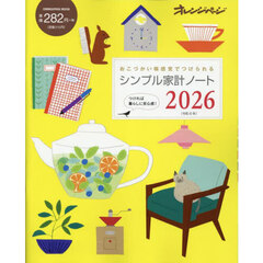 シンプル家計ノート2026