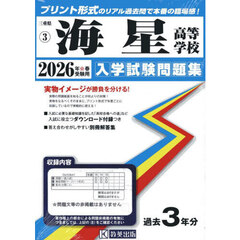 ’２６　海星高等学校