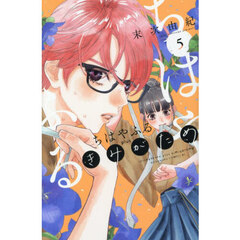 ちはやふるplus きみがため 5