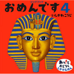 おめんです　４