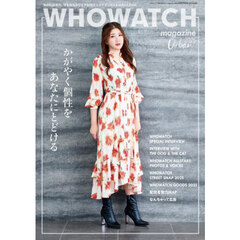 ＷＨＯＷＡＴＣＨ　ｍａｇａｚｉｎｅ　Ｕｒｂａｎ　旬の配信者の、今を伝えるライブ配信エンタテインメントＭＡＧＡＺＩＮＥ　２０２５
