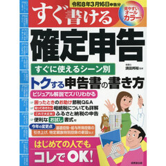 すぐ書ける確定申告　令和８年３月１６日申告分