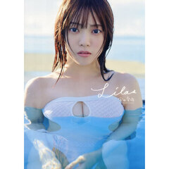 宮田愛萌1st写真集『Lilas』