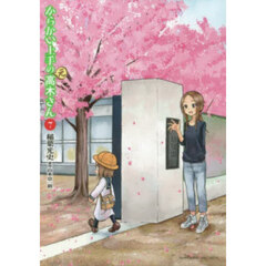 からかい上手の〈元〉高木さん　７