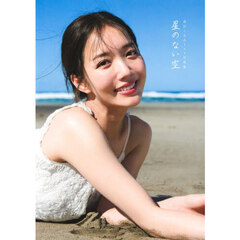 刈川くるみ1st写真集『星のない空』