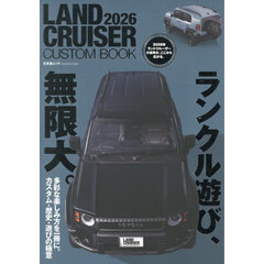 ＬＡＮＤ　ＣＲＵＩＳＥＲ　ＣＵＳＴＯＭ　ＢＯＯＫ　２０２６