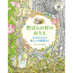 野ばらの村のぬりえ