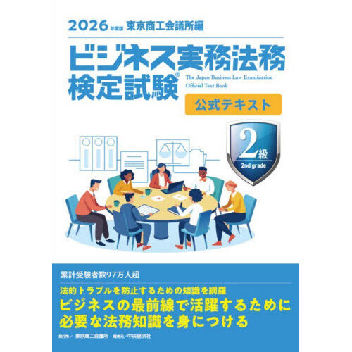 インターネット実務検定2級公式認定テキスト 個人情報保護実務検定 公式テキスト | 坂東 利国, 全日本情報学習振興
