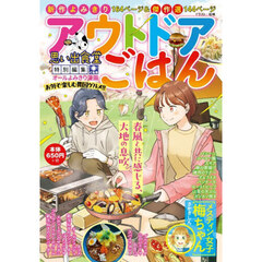 アウトドアごはん　お外で楽しむ異国グルメ