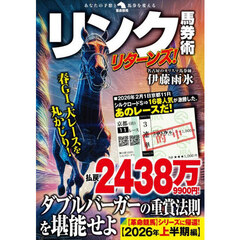 リンク馬券術リターンズ！