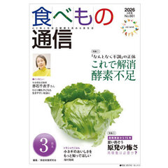 食べもの通信２０２６　３