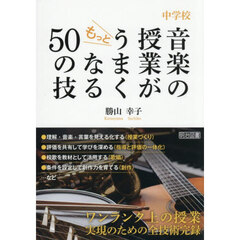 音楽科教育実践講座　SONARE　ソナーレ 音楽科教育実践講座 SONARE ソナーレ 【公式通販】