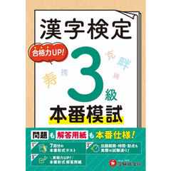 漢字検定本番模試３級