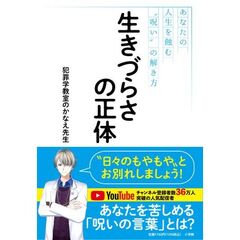 生きづらさの正体