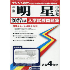 ’２７　明星中学校