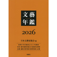 文藝年鑑 2026