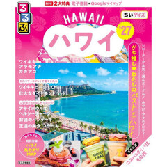 ’２７　るるぶハワイ　ちいサイズ