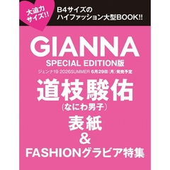 GIANNA（ジェンナ） ISSUE19 SE版1（表紙：道枝駿佑）