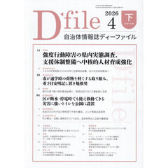 ディーファイル　２０２６．４　下