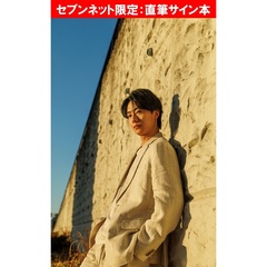 井上祐貴フォトブック「MADEKARA」【セブンネット限定：直筆サイン本】