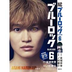 ブルーロック 6（映画化ビジュアル全面帯付き）