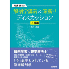 解剖学 - 通販｜セブンネットショッピング