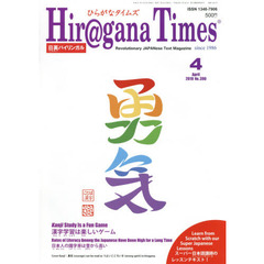 Ｈｉｒａｇａｎａ　Ｔｉｍｅｓ　2019年4月号