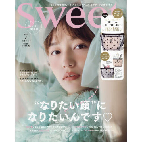 ｓｗｅｅｔ（スウィート） 2023年7月号＜付録：ハート柄ポーチ豪華2点