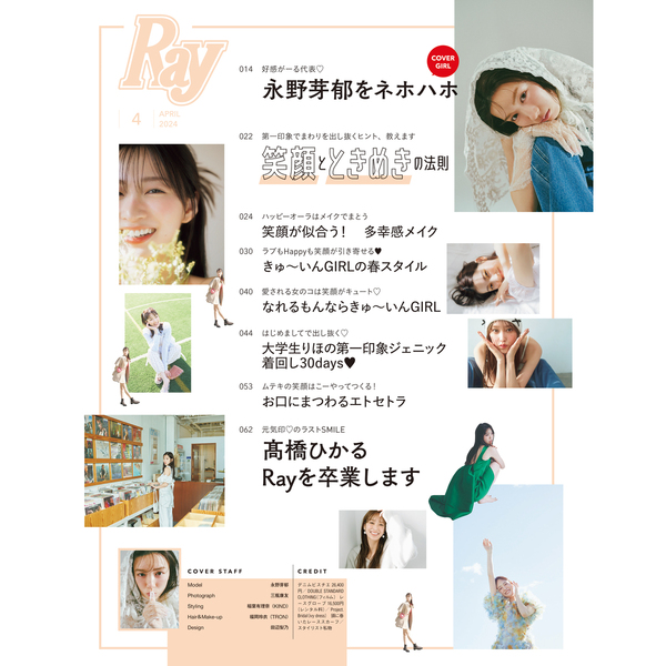 Ray 4月号 - 女性情報誌