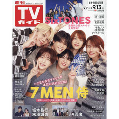 週刊ＴＶガイド（岩手・秋田・山形版）　2024年9月13日号