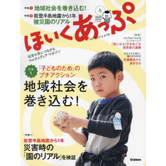 ほいくあっぷ　2025年1月号