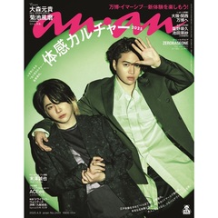 ａｎａｎ（アンアン）　2025年4月9日号