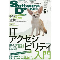 ソフトウエアデザイン　2025年6月号