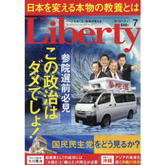 ザ・リバティ　2025年7月号
