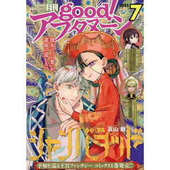 ｇｏｏｄ！アフタヌーン　2025年7月号