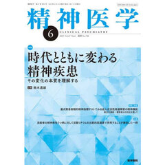 精神医学　2025年6月号