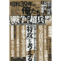 昭和３９年の俺たち　2025年9月号