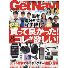 Ｇｅｔ　Ｎａｖｉ（ゲットナビ）　2025年10月号