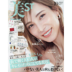美ＳＴ（ビスト）　2025年10月号