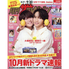 首都圏版月刊ザ・テレビジョン　2025年10月号