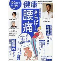 健康　2025年10月号