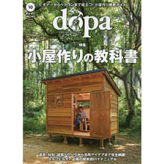 ドゥーパ！　2025年10月号
