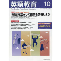 英語教育　2025年10月号